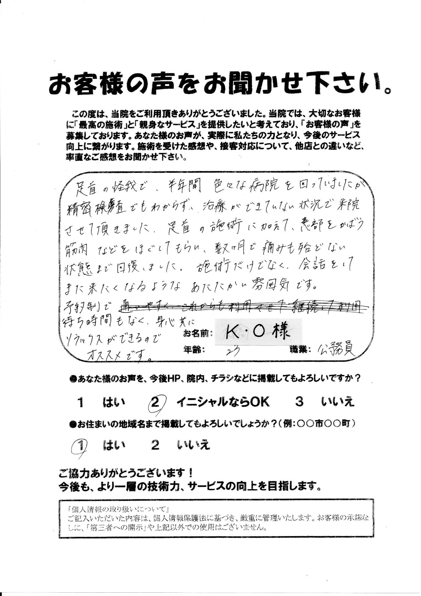 お客様の声　大橋一輝様