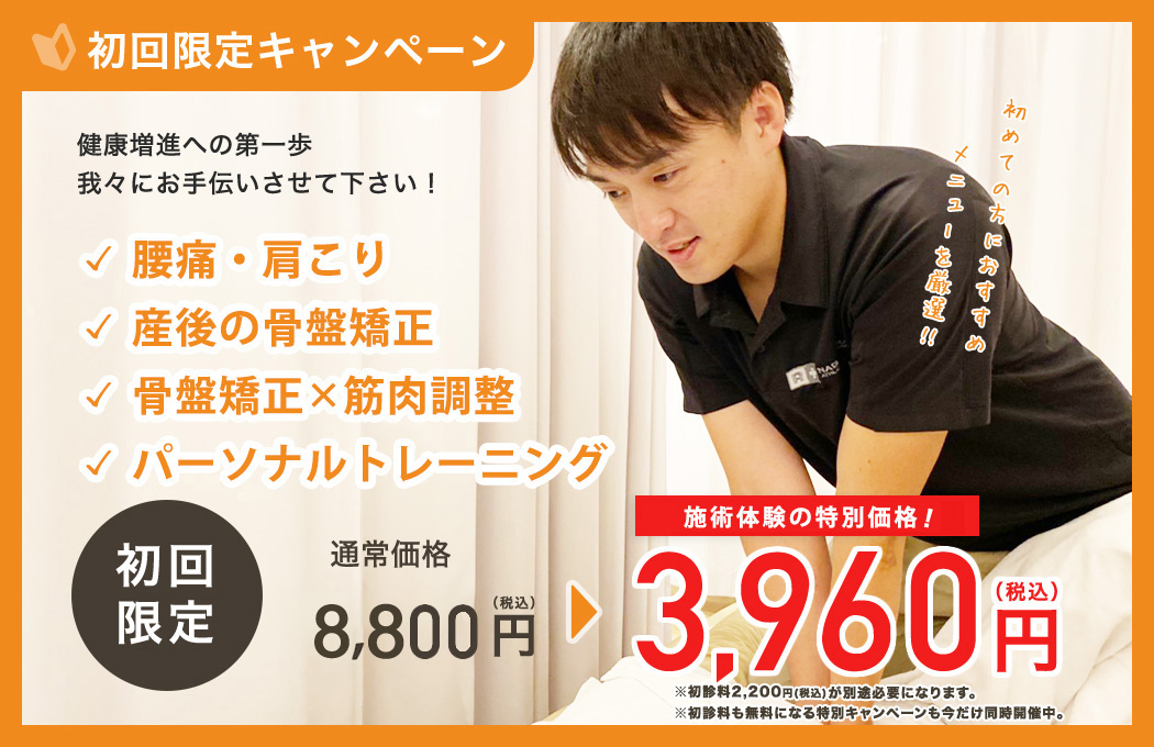 初回限定キャンペーンバナー