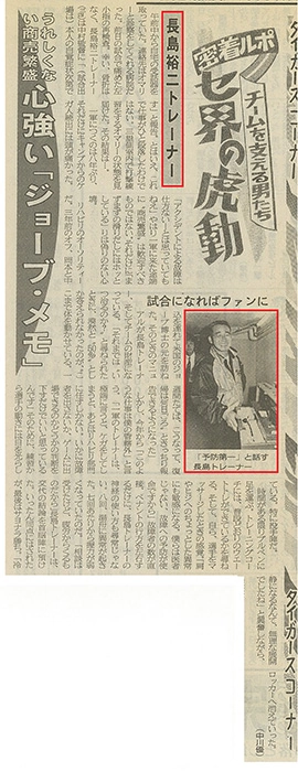 スポーツ新聞 1993年