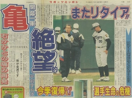 スポーツニッポン 1996年2月9日