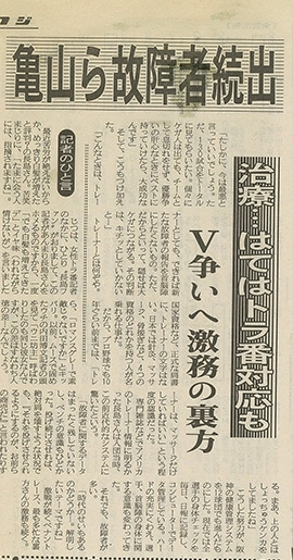 夕刊フジ 1993年7月7日