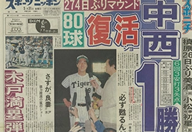 夕刊フジ 1993年7月7日