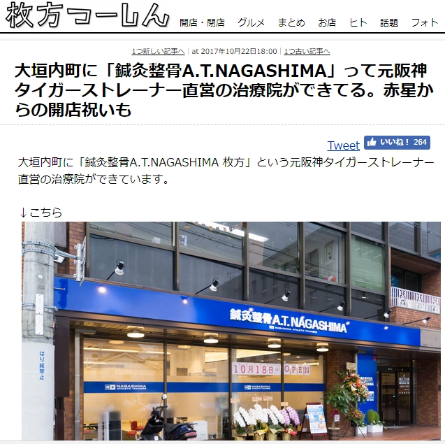 枚方つーしん