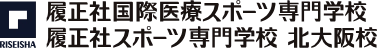 履正社国際医療スポーツ専門学校 野球コース
