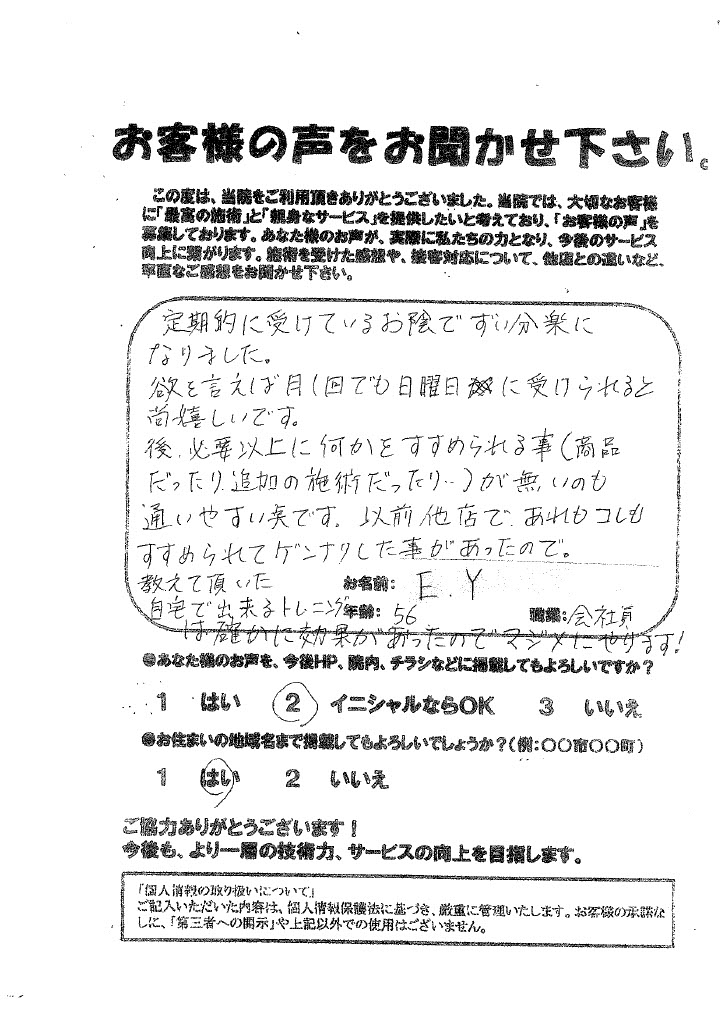 E.Y 様の声