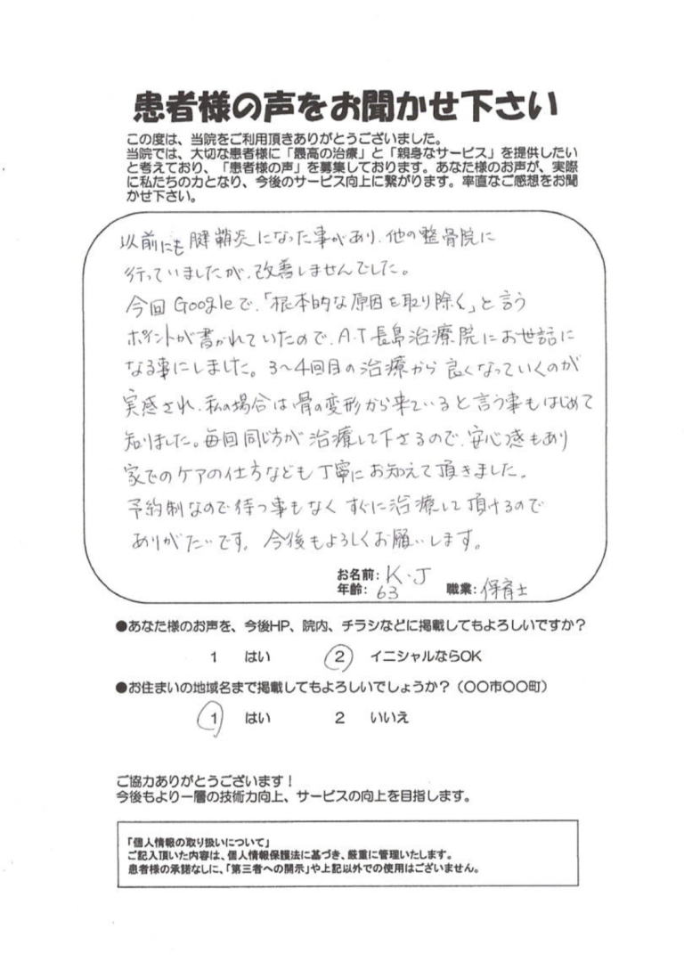 K・J 様の声