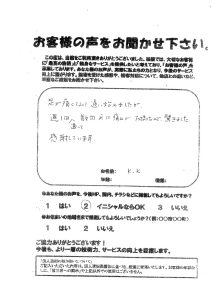 K.K 様の声