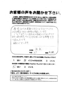 K .K 様の声