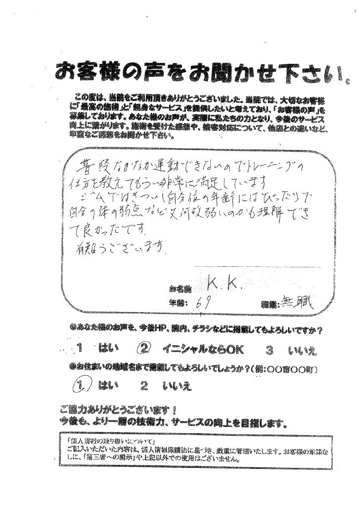 K .K 様の声