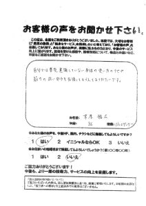 末原 雅広 様の声