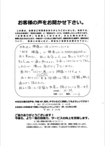 患者様の声