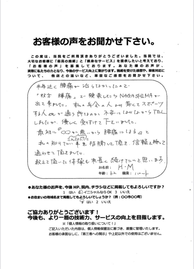 【枚方　腰痛】不安になりながらTELしましたが、優しく受付けてくださいました