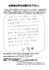 T.K 様の声