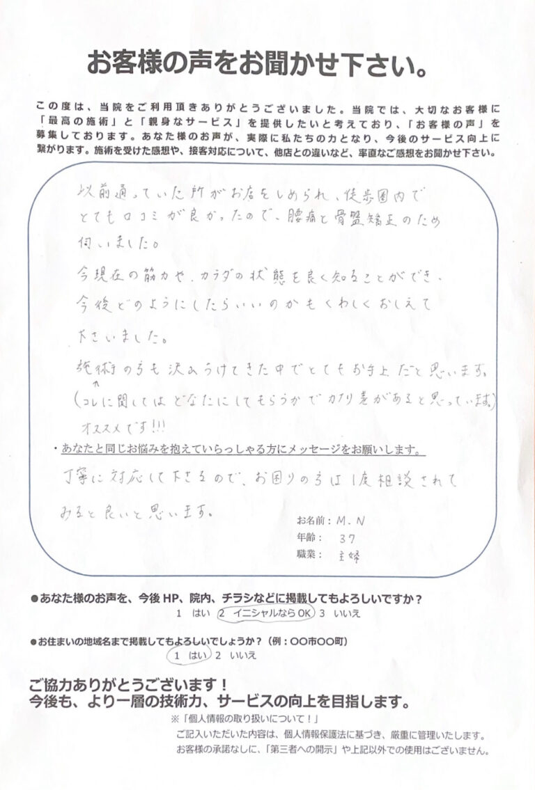 【長崎市今博多町、女性　30代　腰痛・骨盤矯正】患者様からのお声。