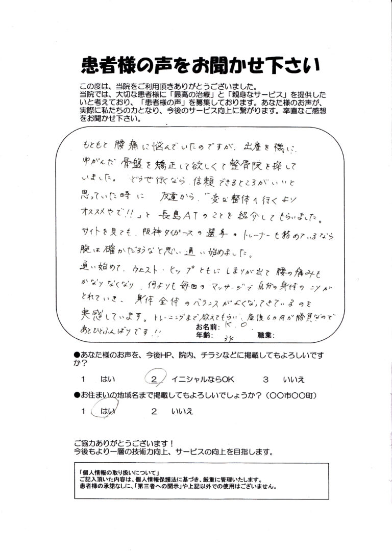 O.K様 様の声